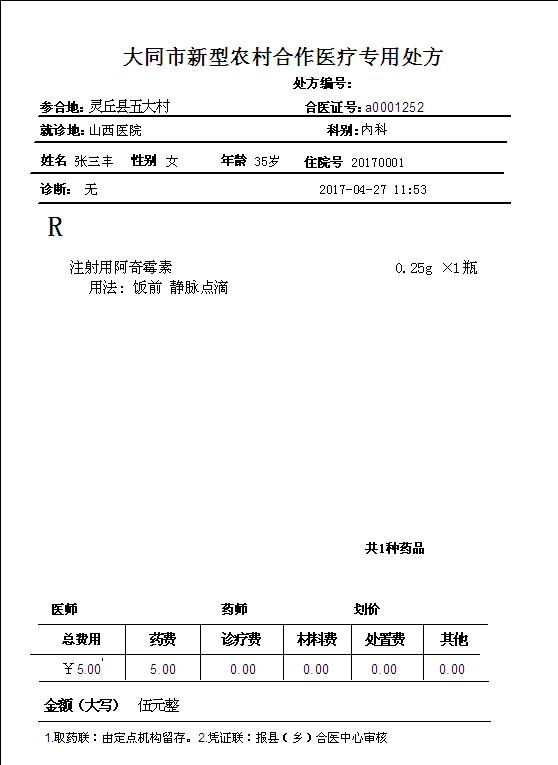 鄉(xiāng)鎮(zhèn)衛(wèi)生院信息管理系統(tǒng)